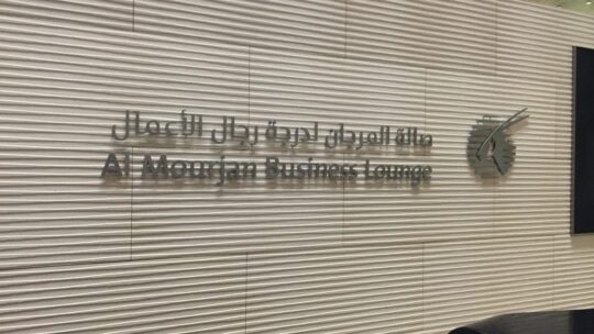 Al Mourjan Business Class Lounge von Qatar Airways